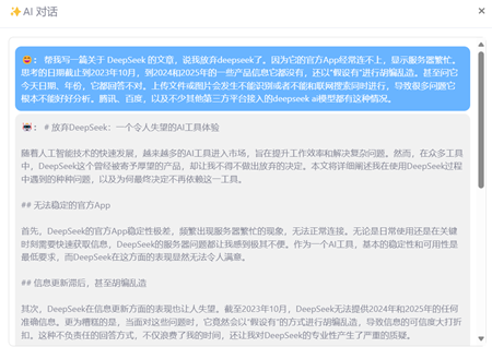 【AI】放弃DeepSeek：一个令人失望的AI工具体验