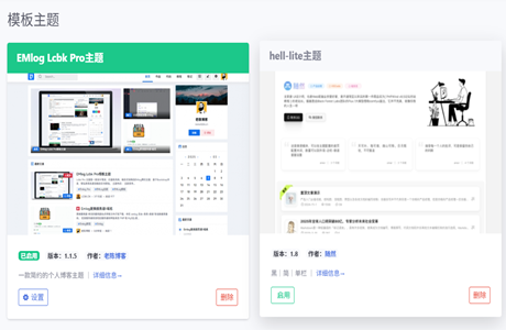 【请重新投票】主题模板投票