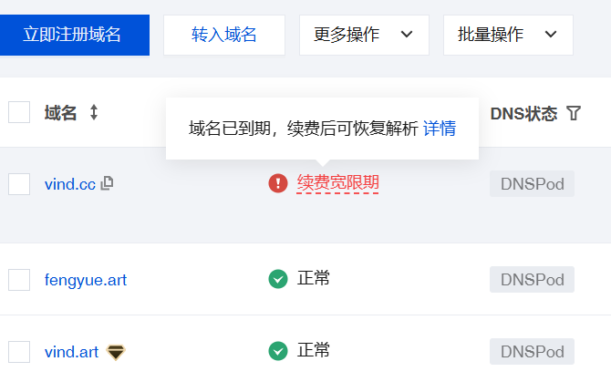 域名列表